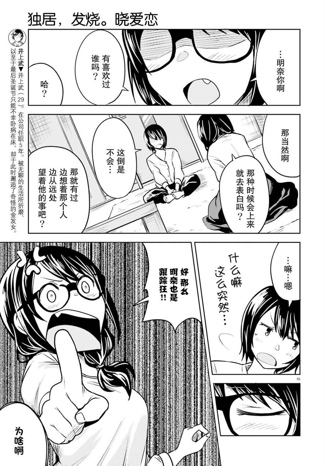 第3话 天意弄人