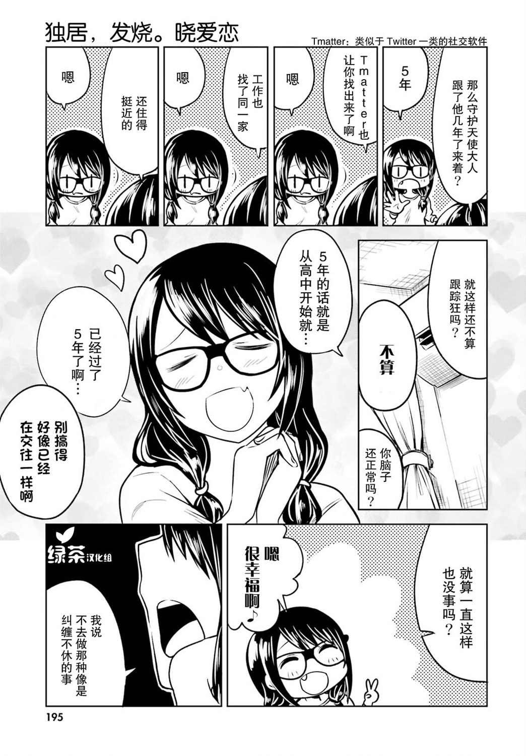 第3话 天意弄人