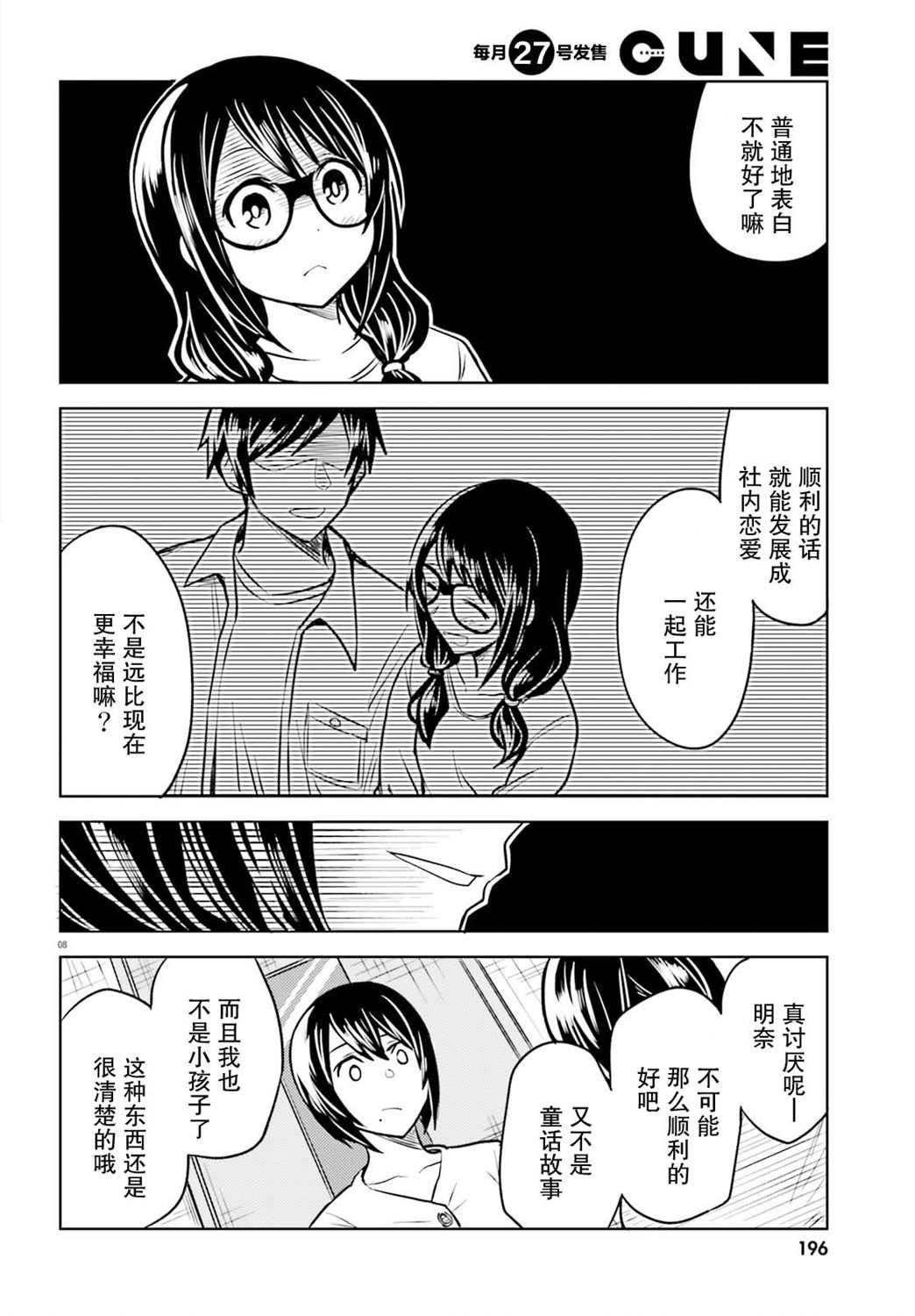 第3话 天意弄人