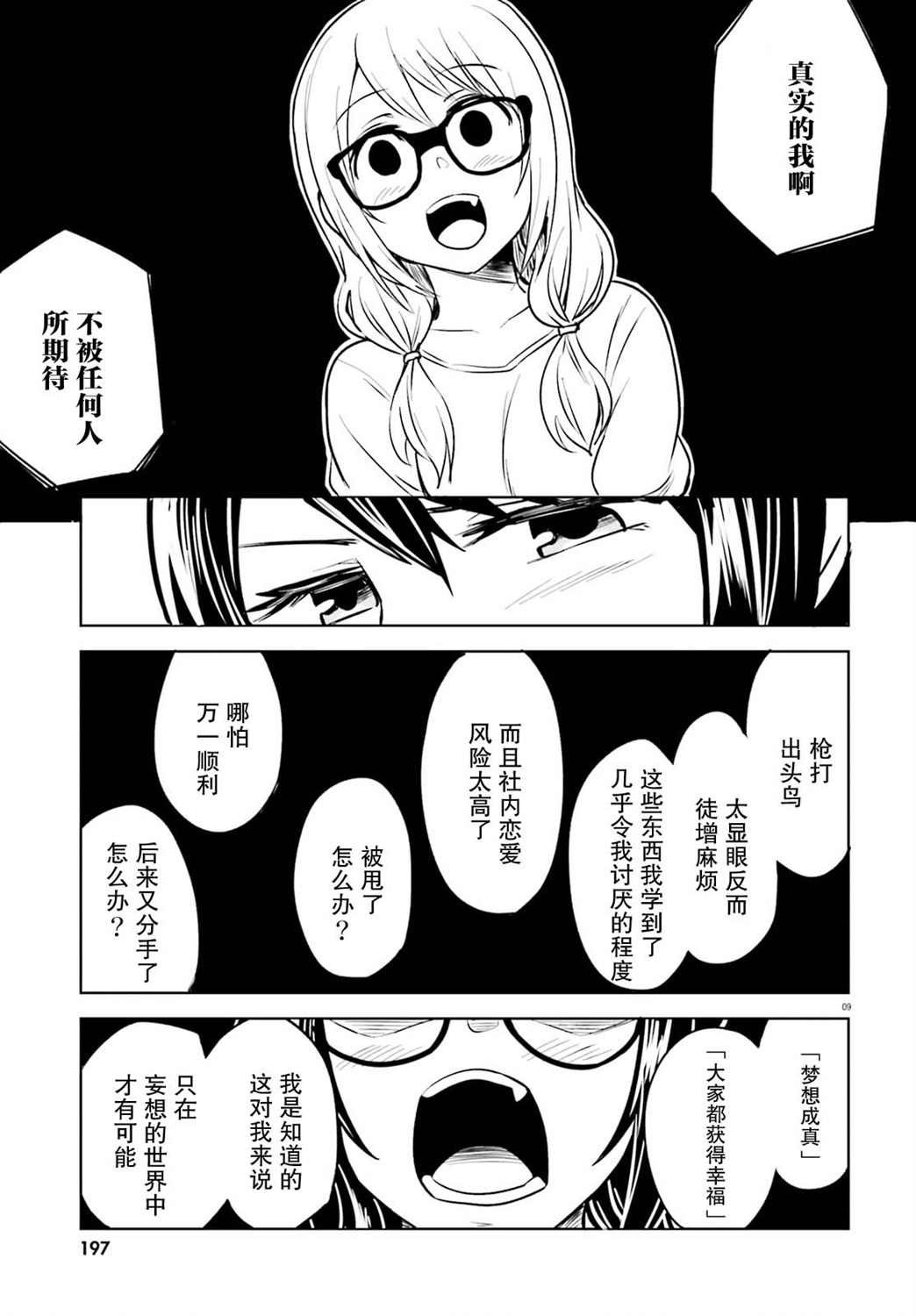 第3话 天意弄人