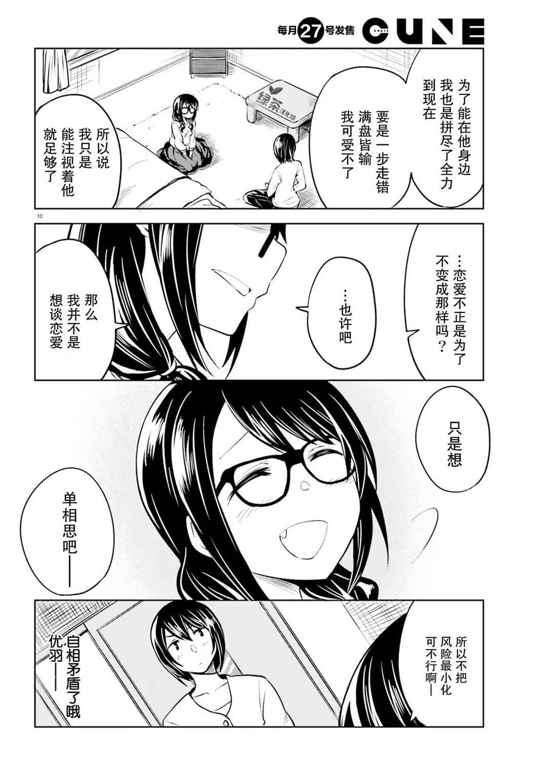 第3话 天意弄人