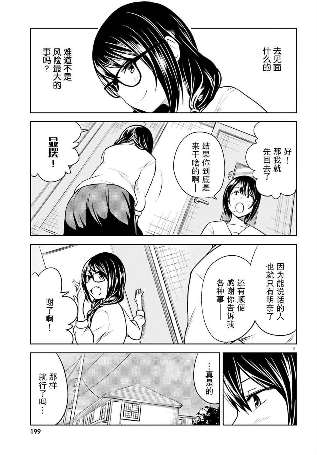 第3话 天意弄人