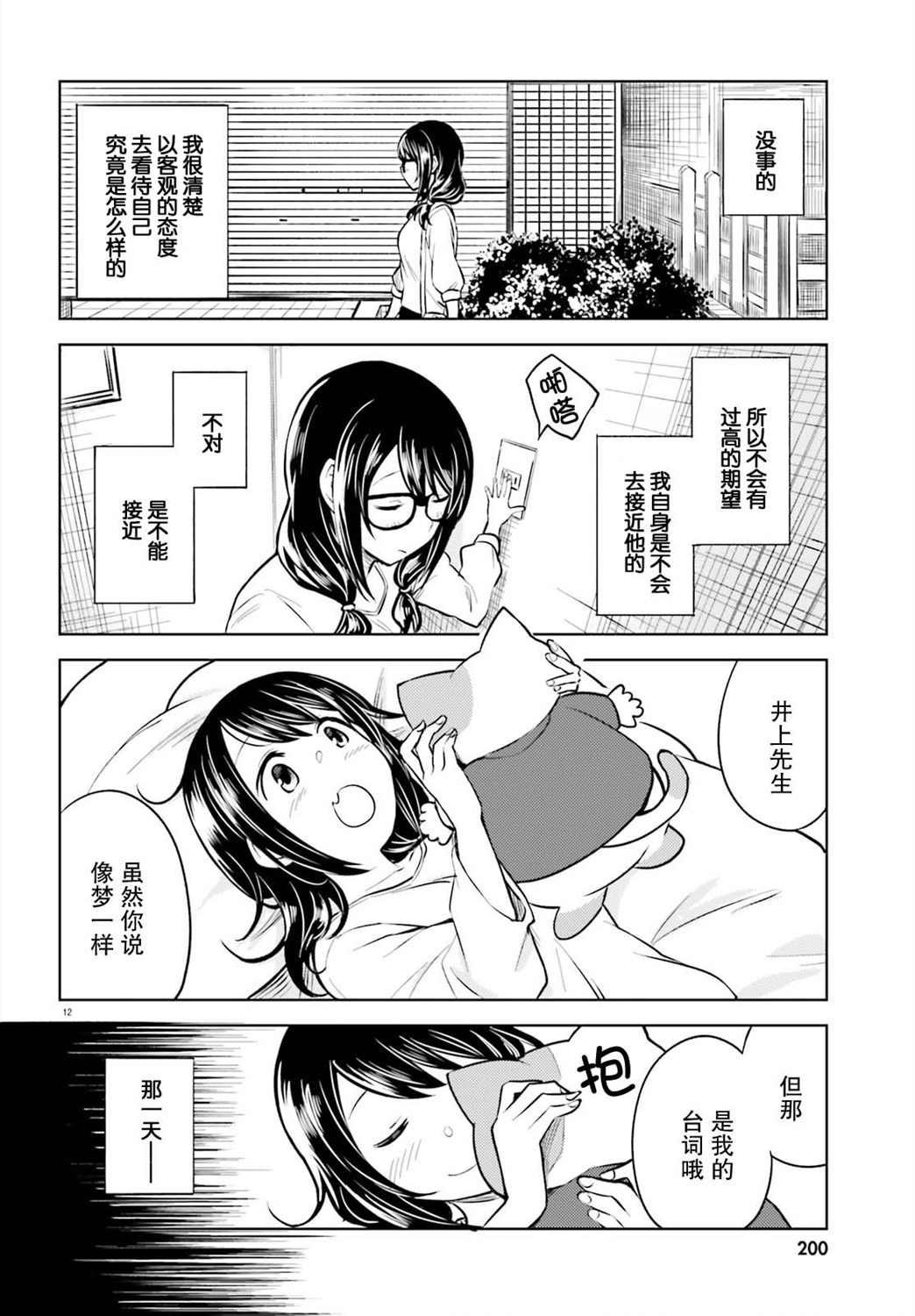 第3话 天意弄人