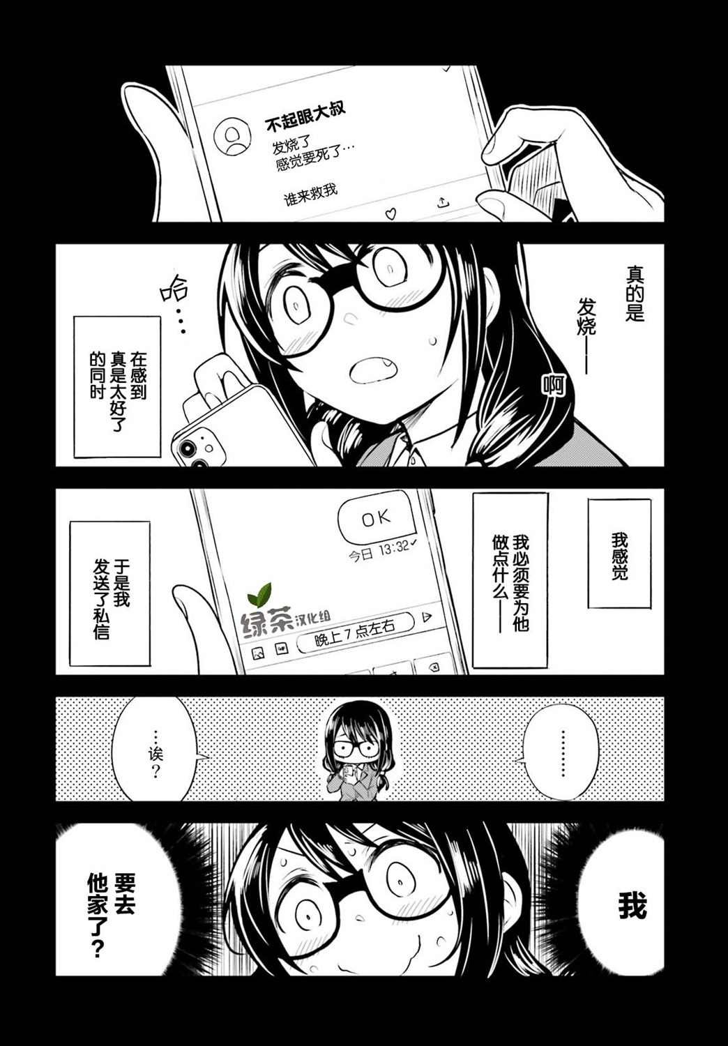 第3话 天意弄人