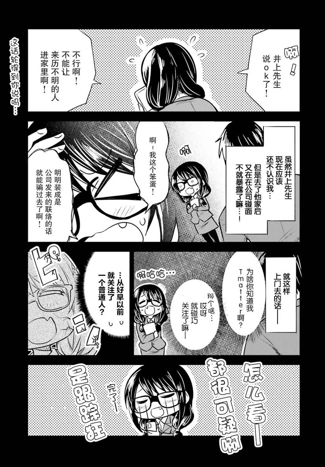 第3话 天意弄人