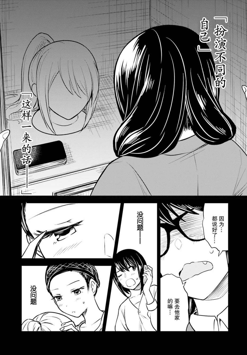 第3话 天意弄人
