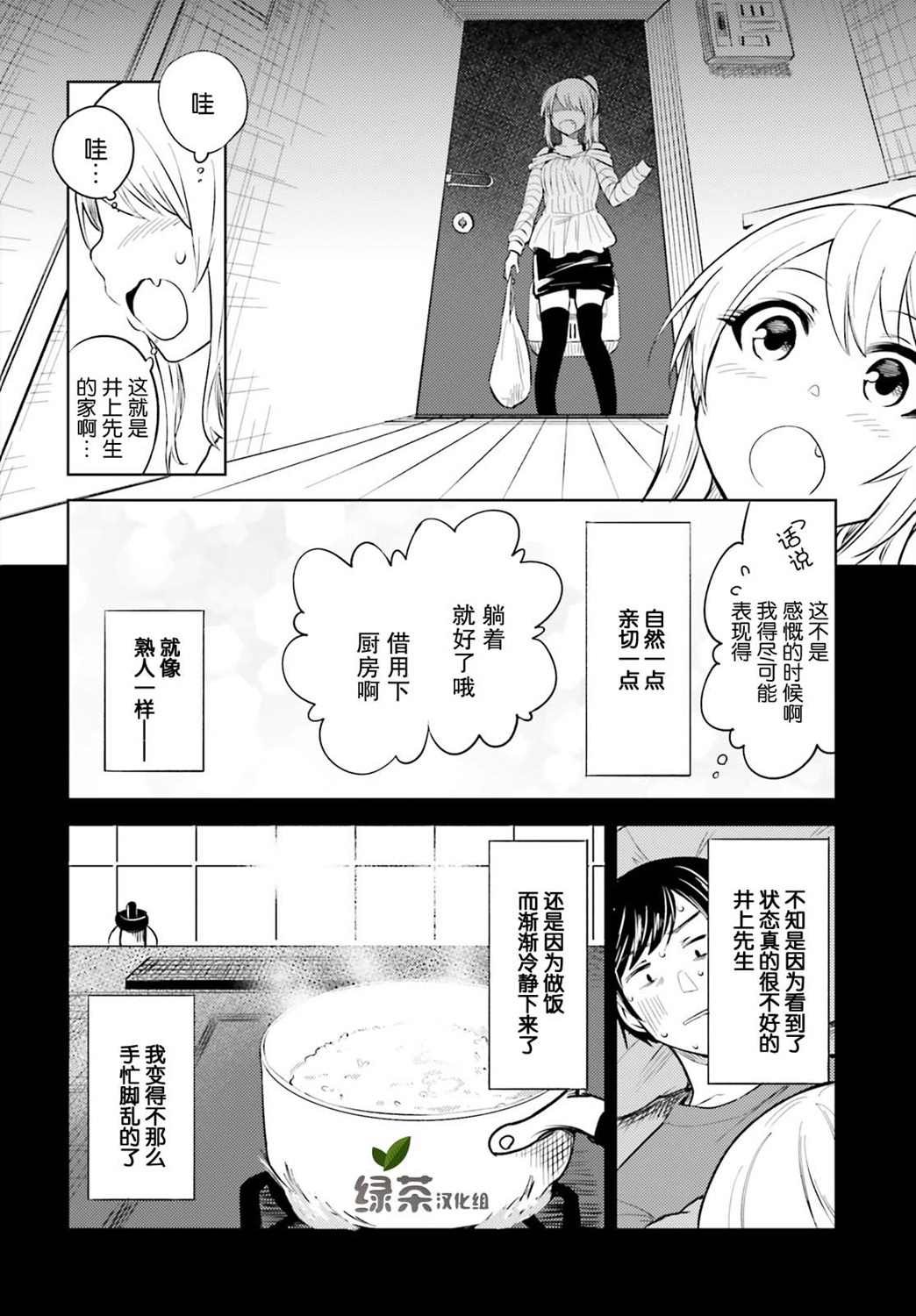 第3话 天意弄人