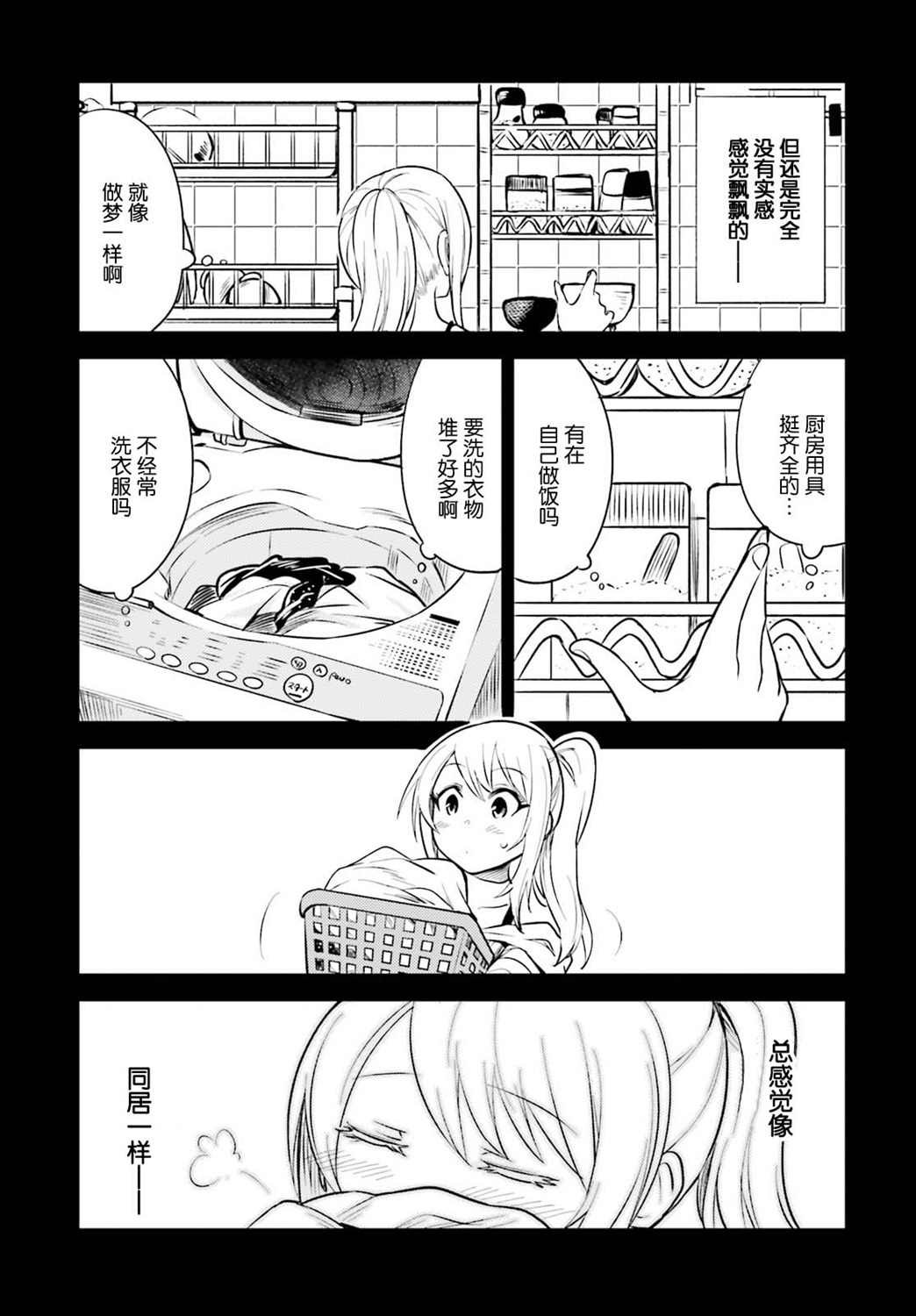 第3话 天意弄人
