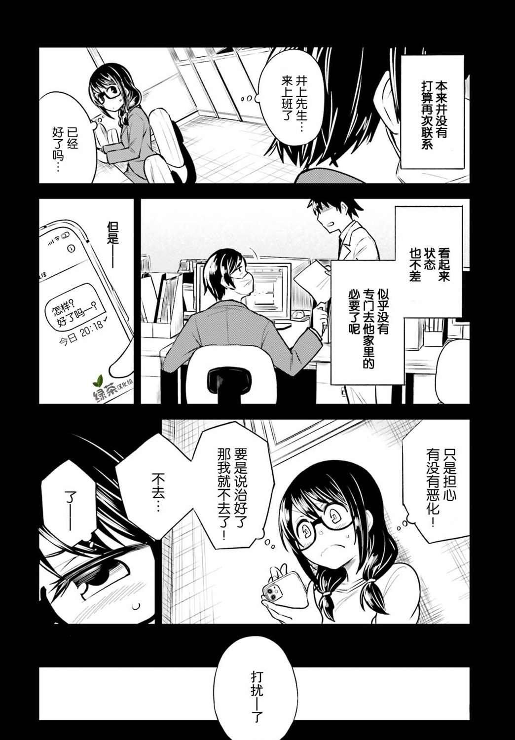 第3话 天意弄人