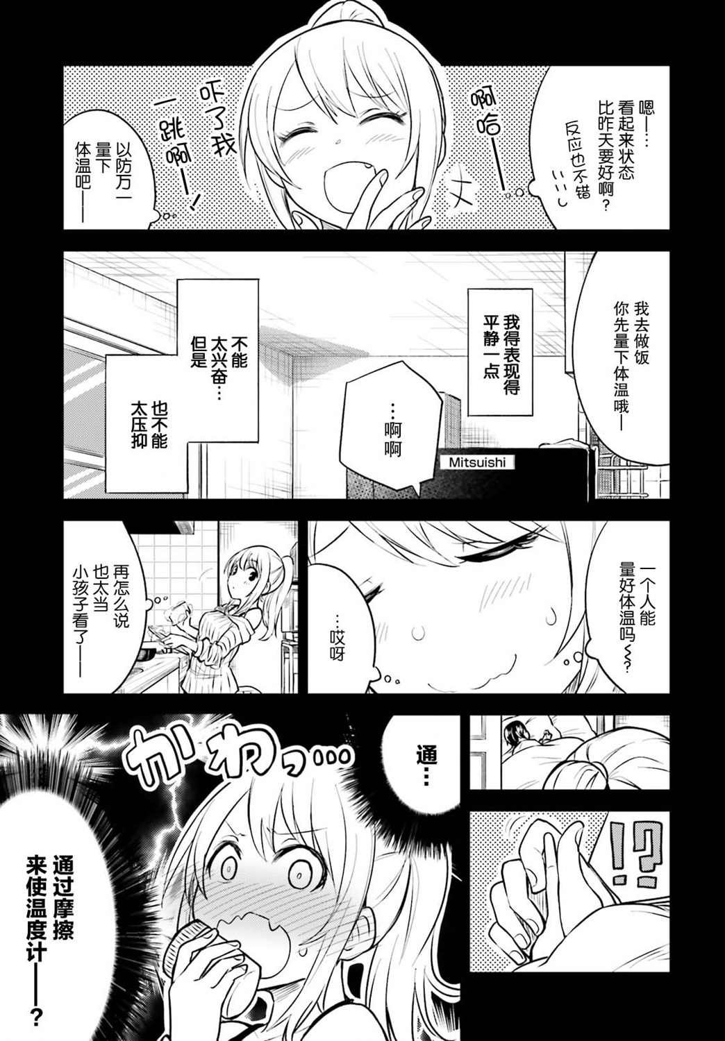第3话 天意弄人