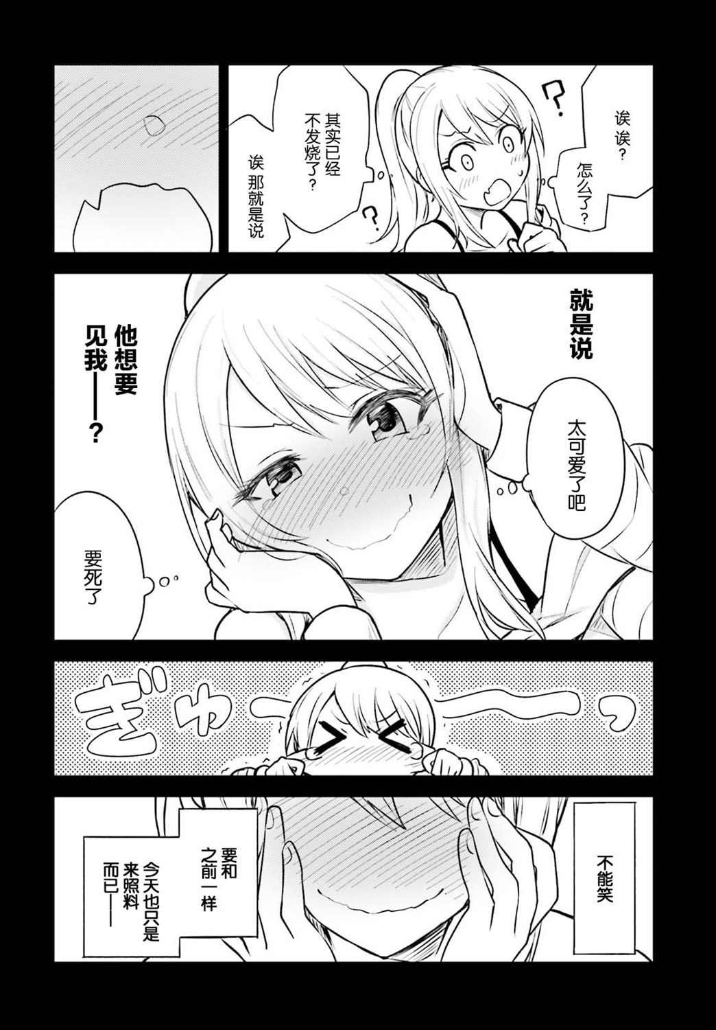 第3话 天意弄人