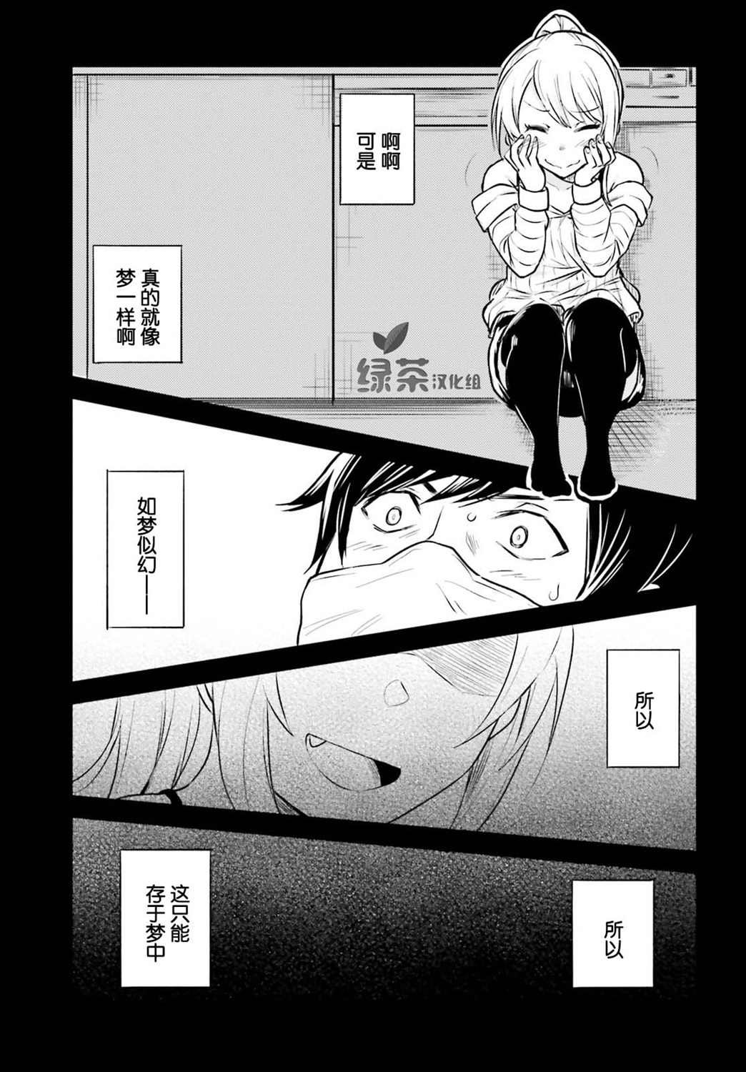 第3话 天意弄人