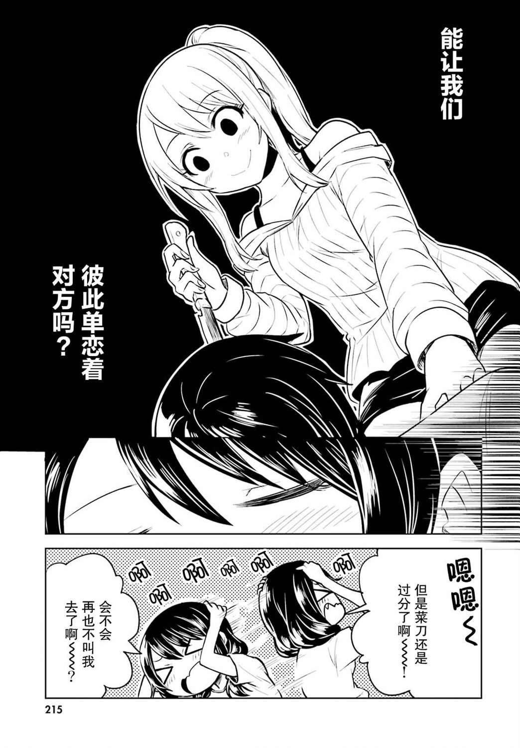 第3话 天意弄人