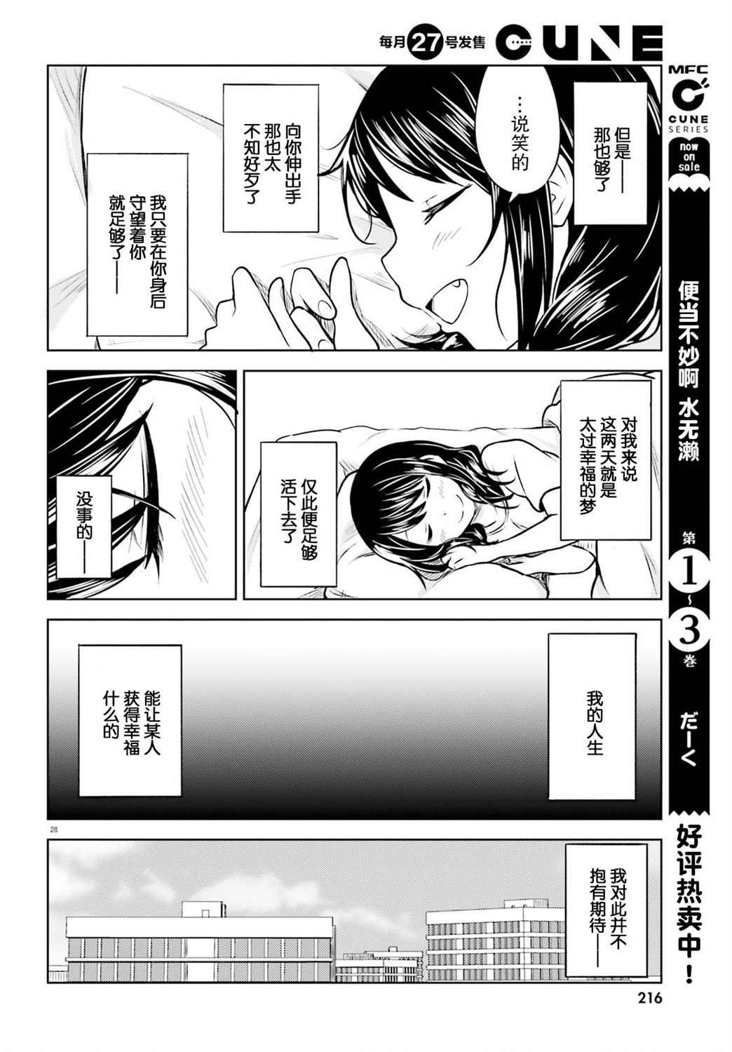 第3话 天意弄人