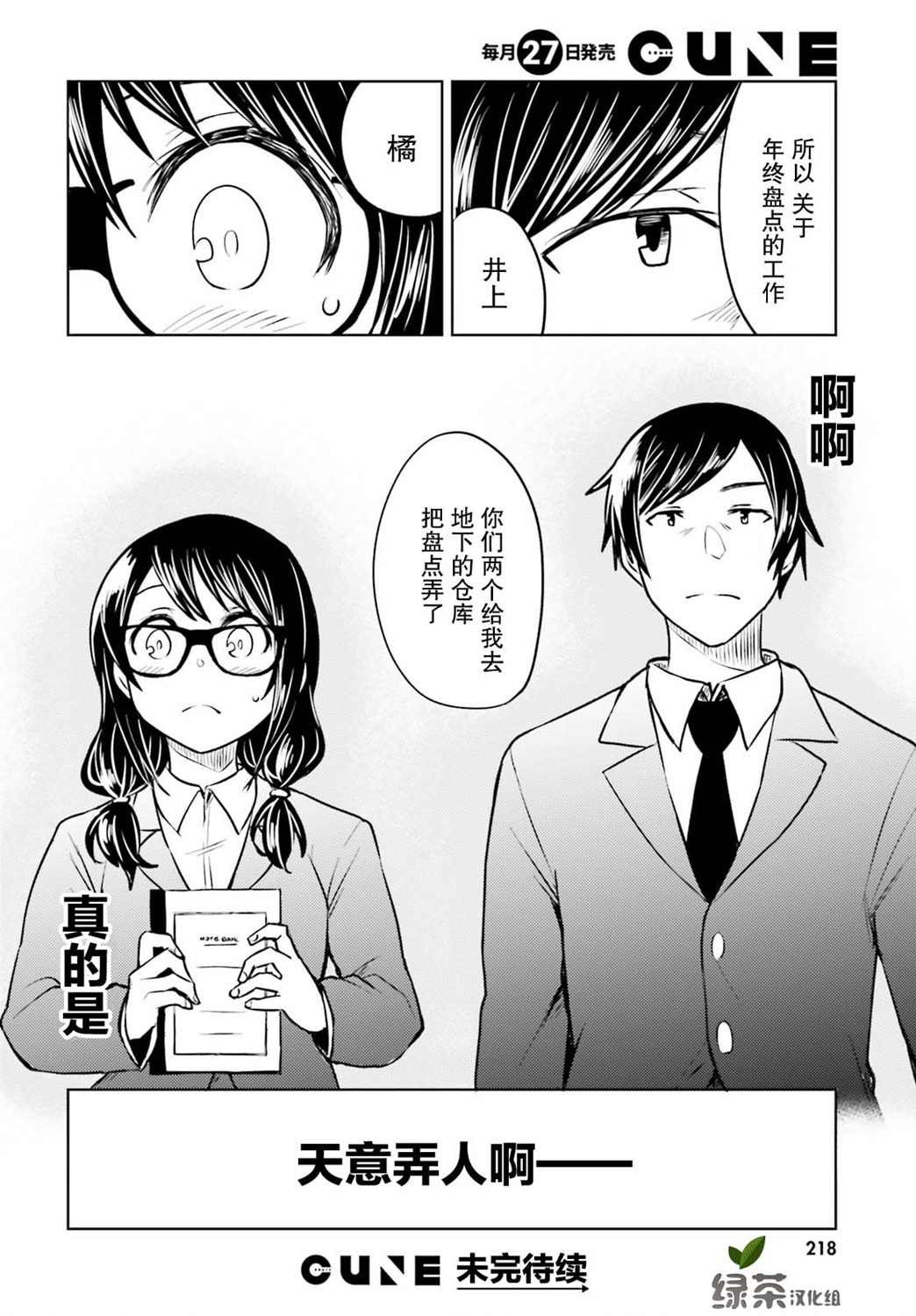 第3话 天意弄人