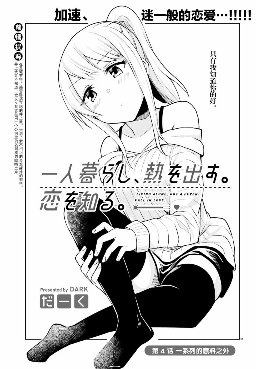 第4话 一系列的意料之外