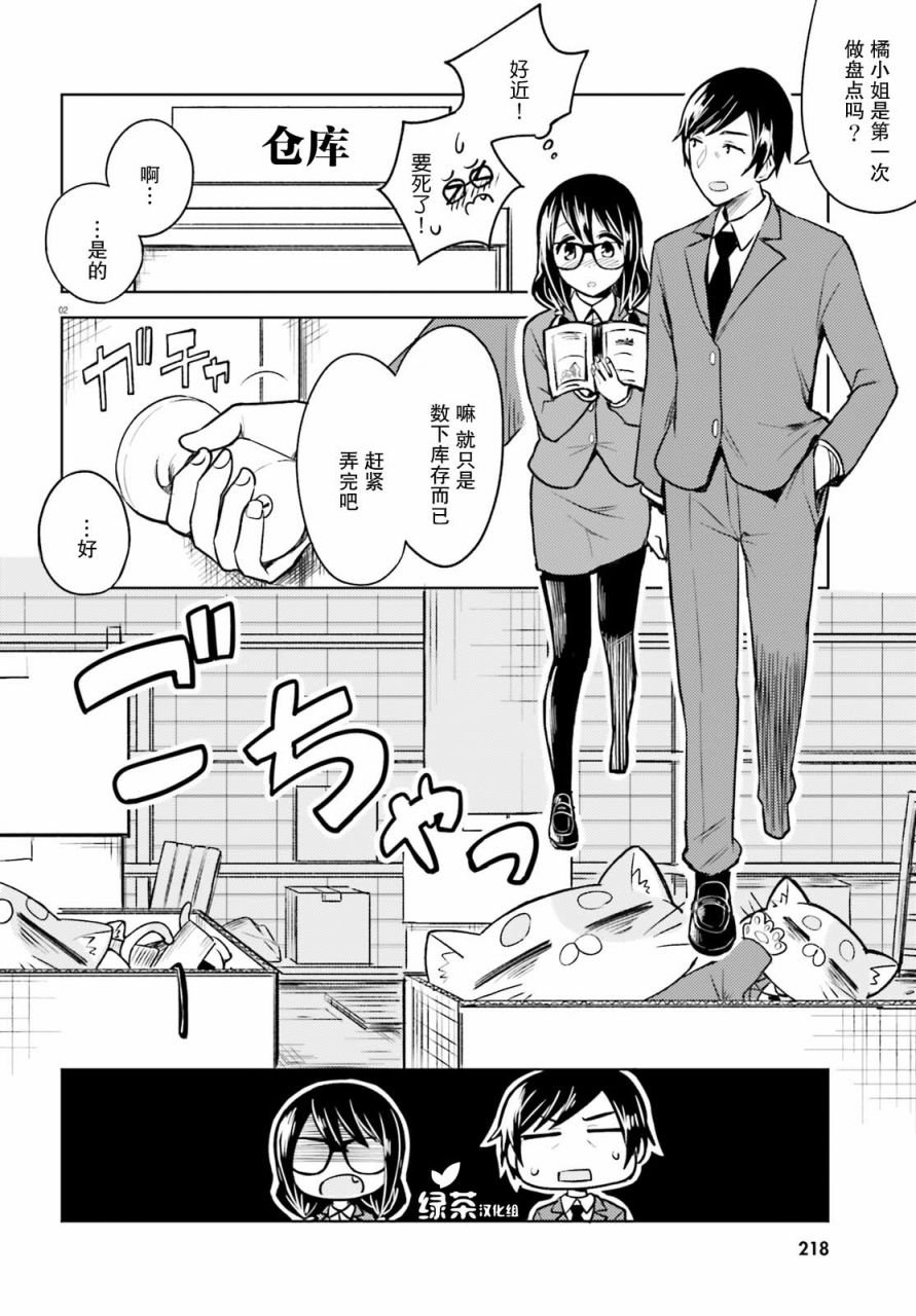 第4话 一系列的意料之外