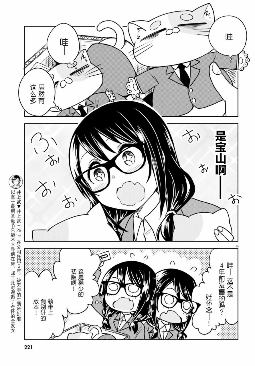 第4话 一系列的意料之外