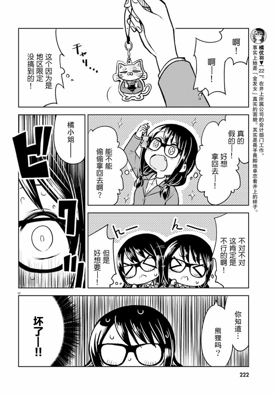 第4话 一系列的意料之外