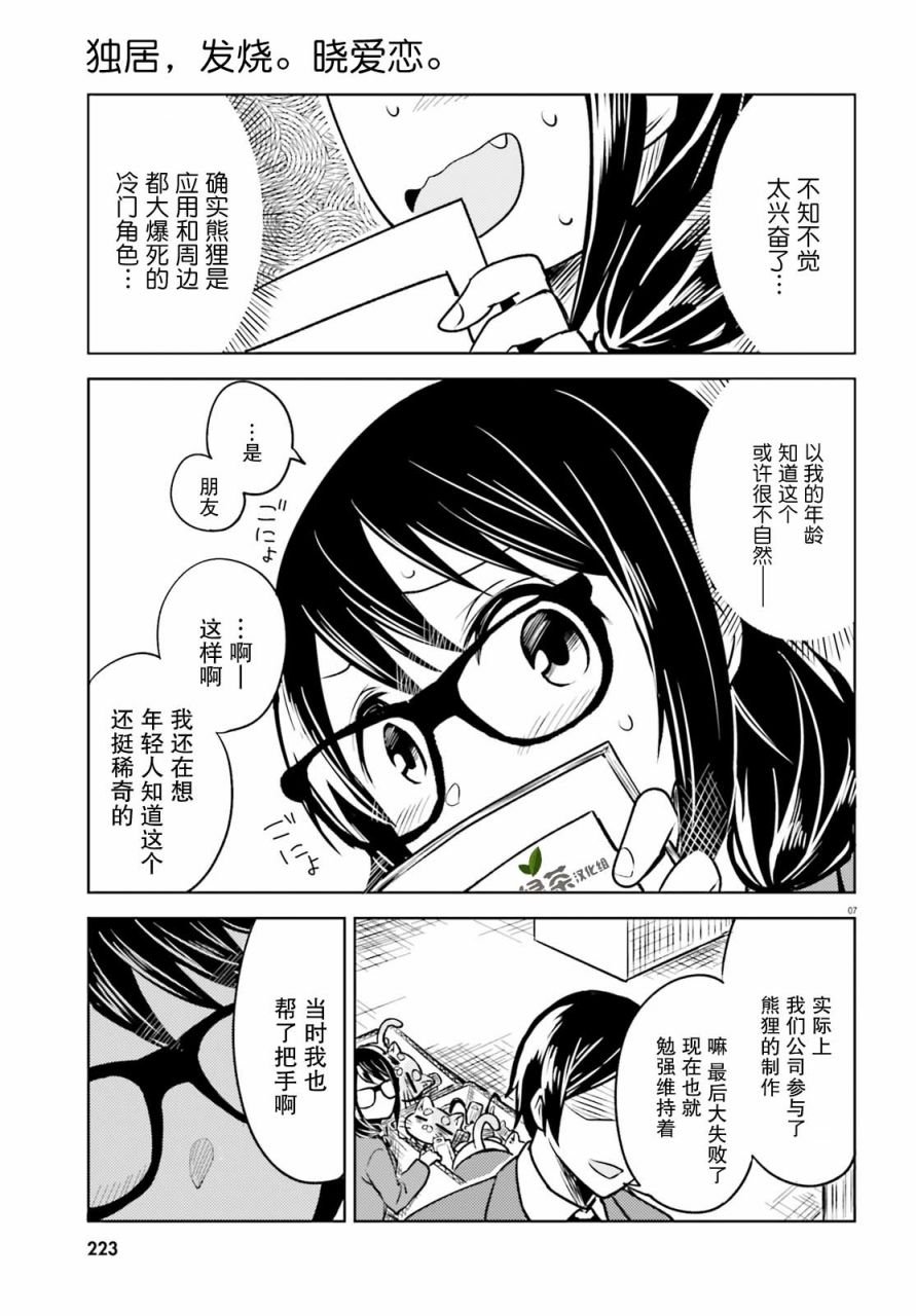 第4话 一系列的意料之外
