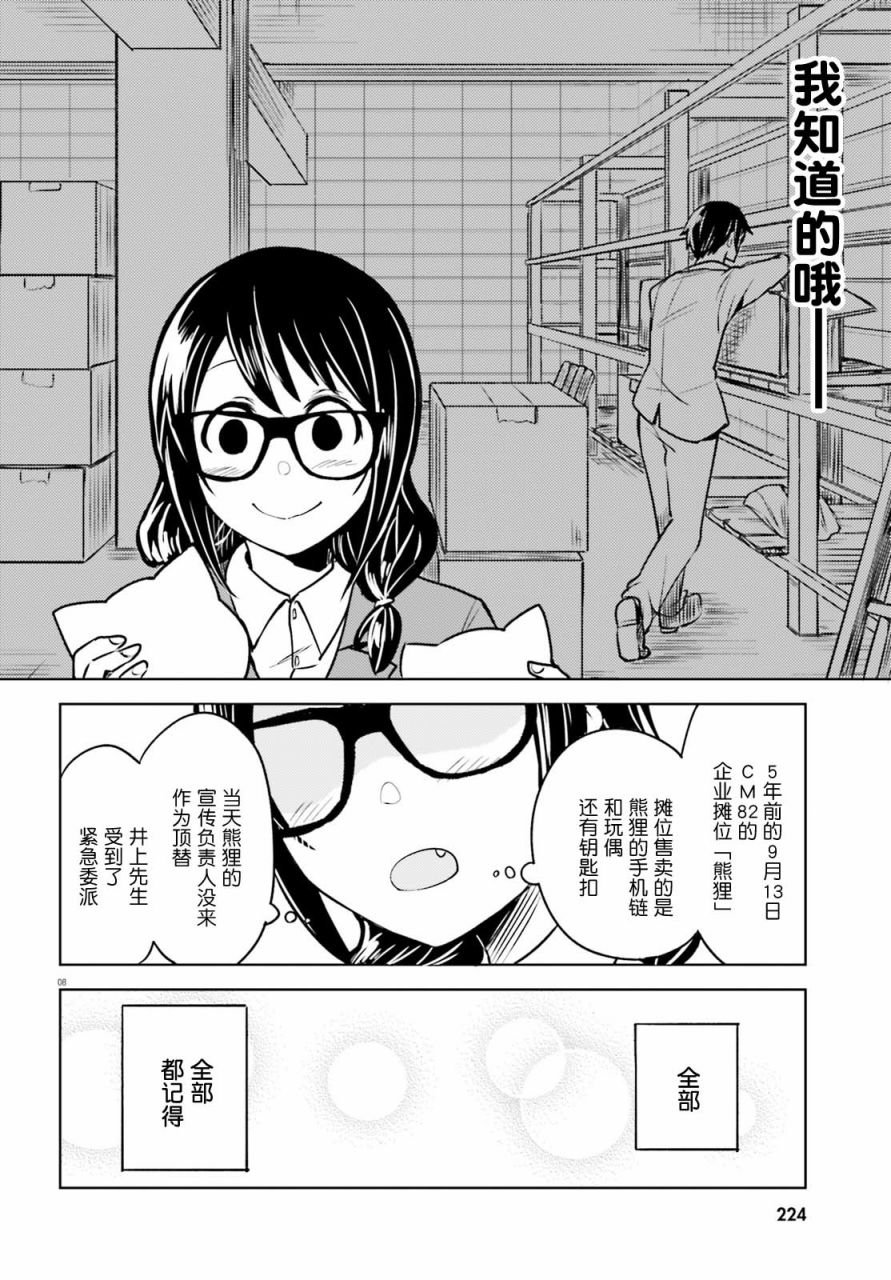 第4话 一系列的意料之外