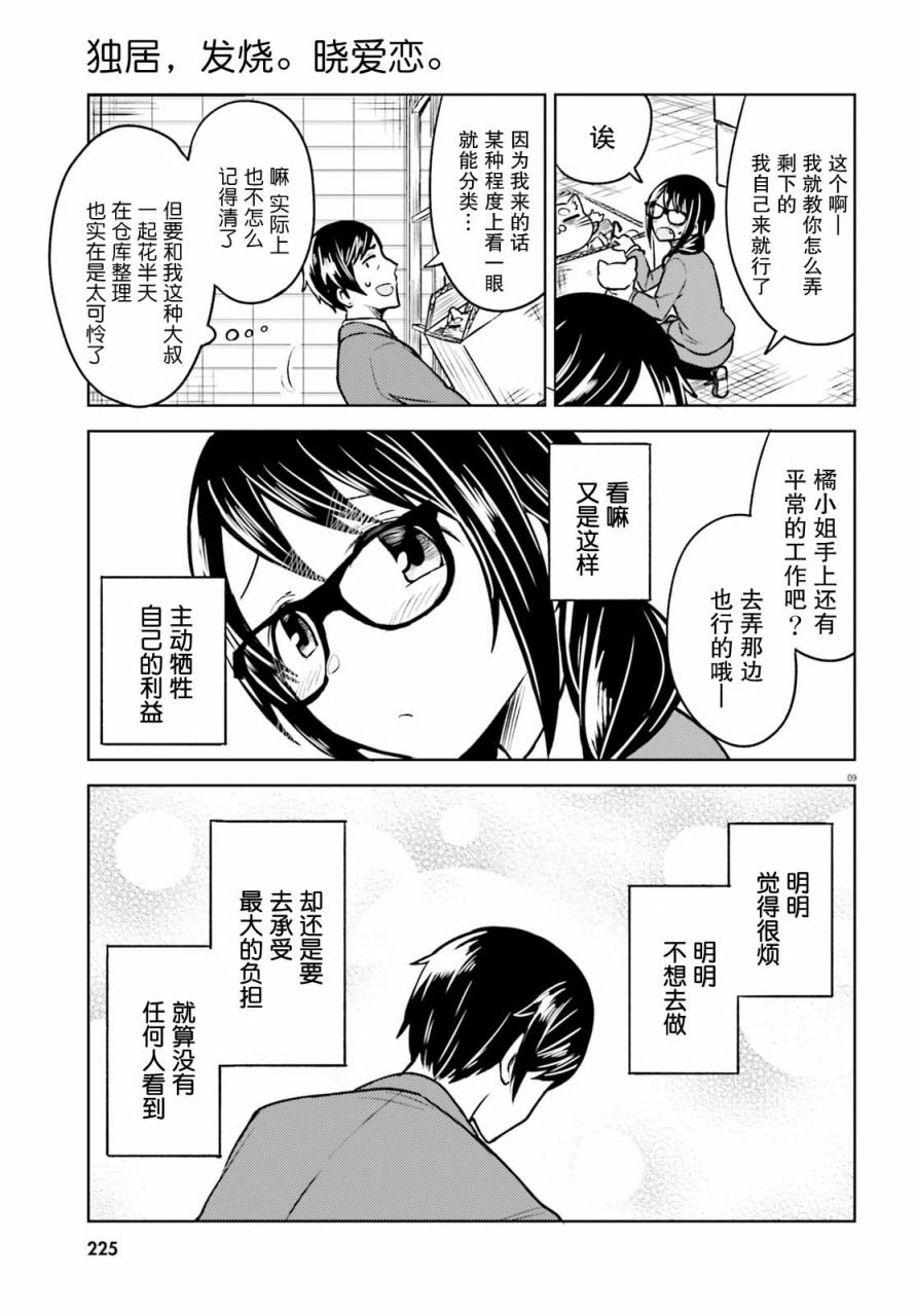 第4话 一系列的意料之外