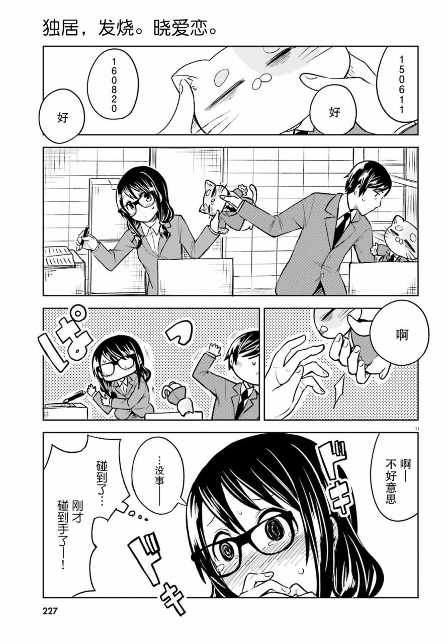 第4话 一系列的意料之外