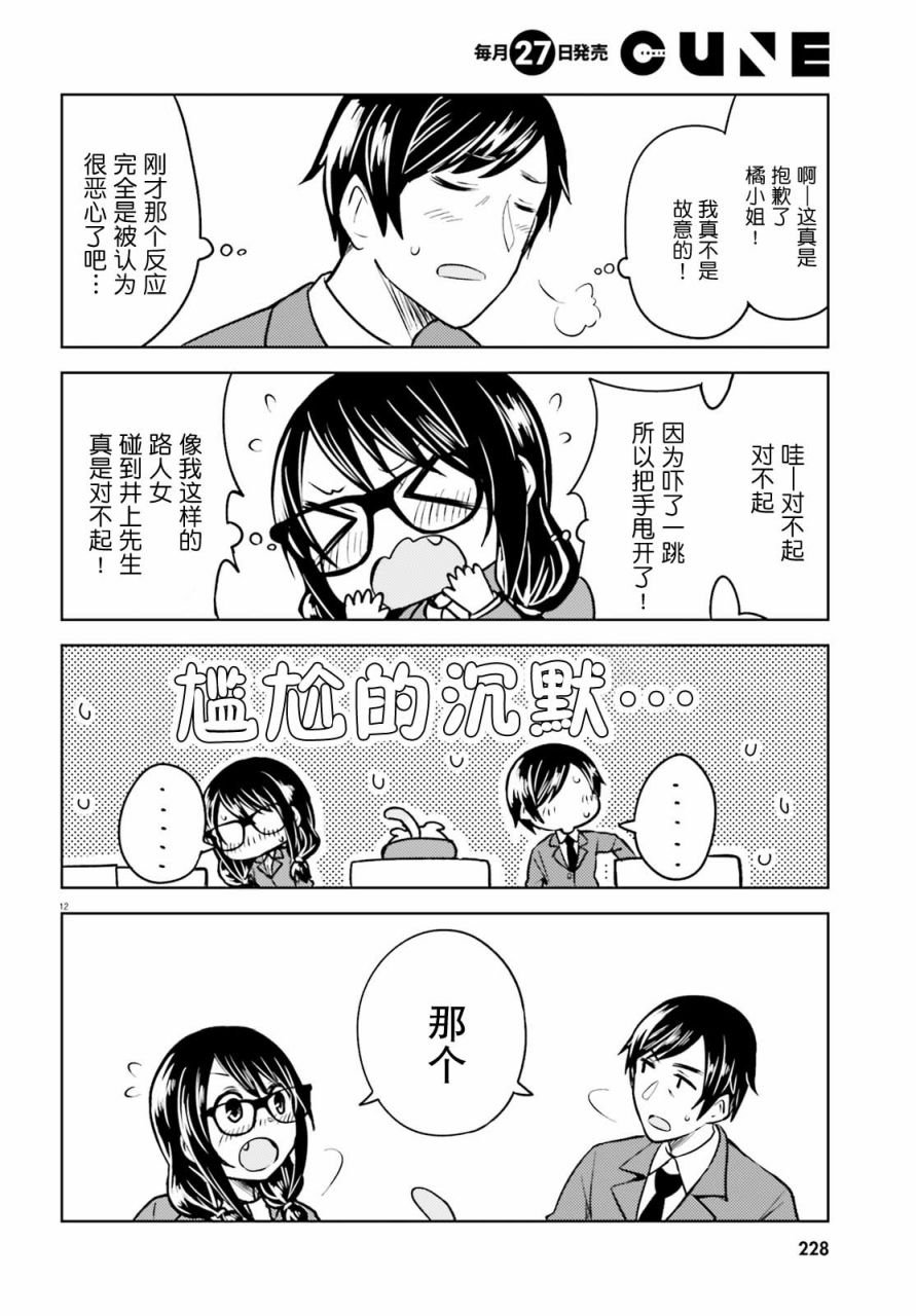 第4话 一系列的意料之外