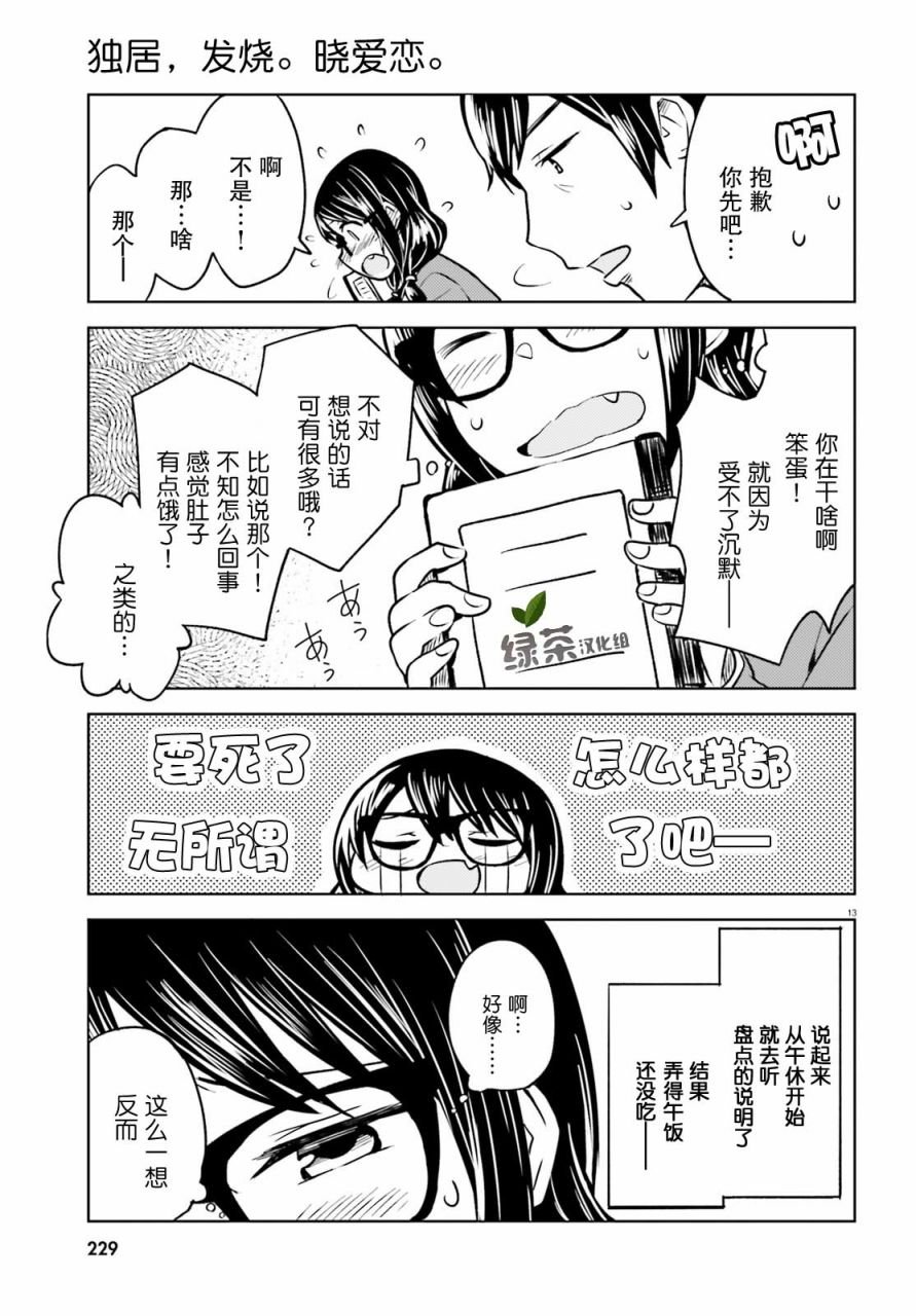 第4话 一系列的意料之外