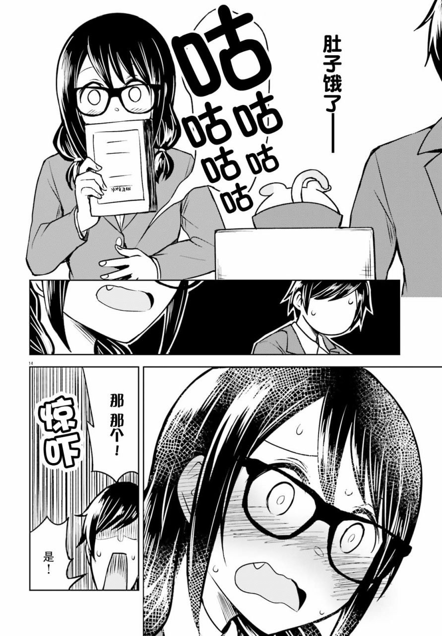 第4话 一系列的意料之外
