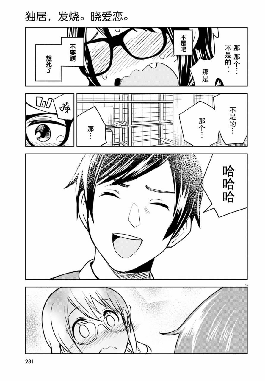 第4话 一系列的意料之外