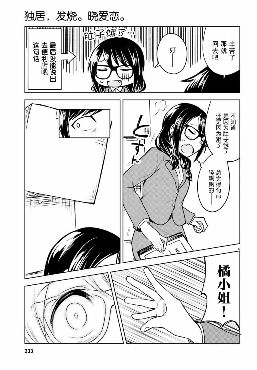 第4话 一系列的意料之外