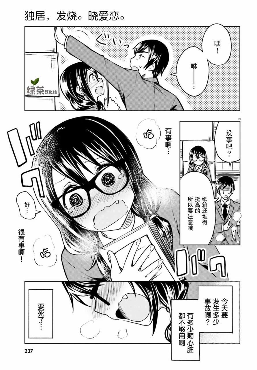 第4话 一系列的意料之外