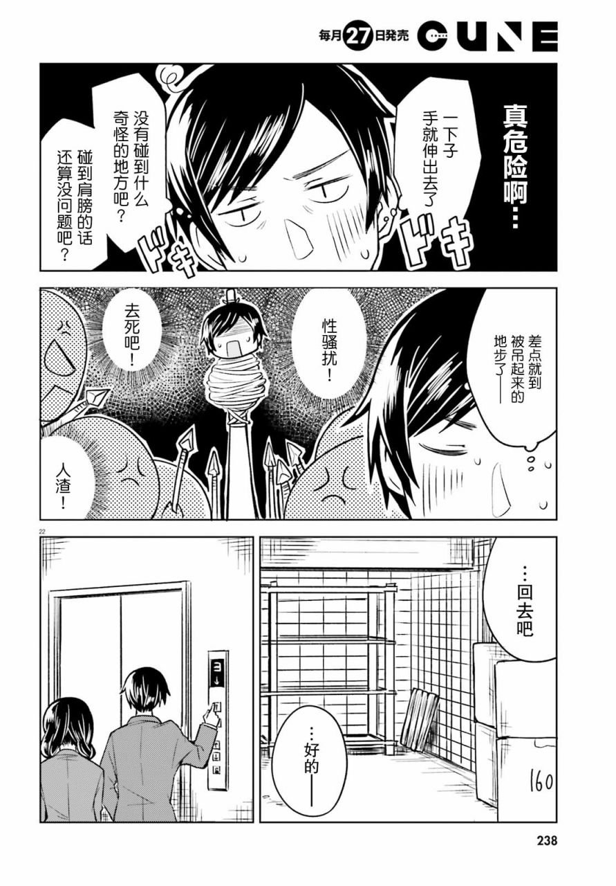 第4话 一系列的意料之外