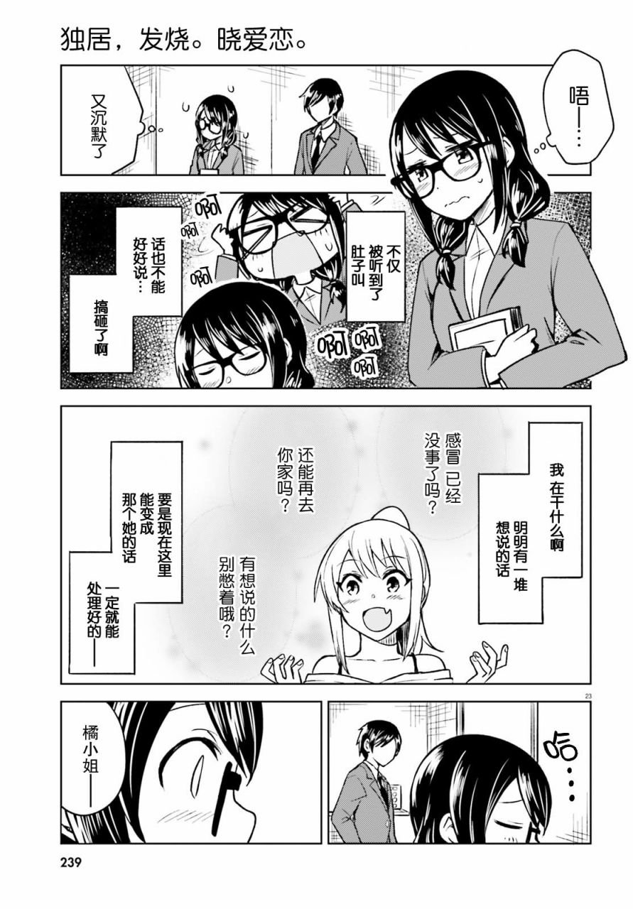 第4话 一系列的意料之外