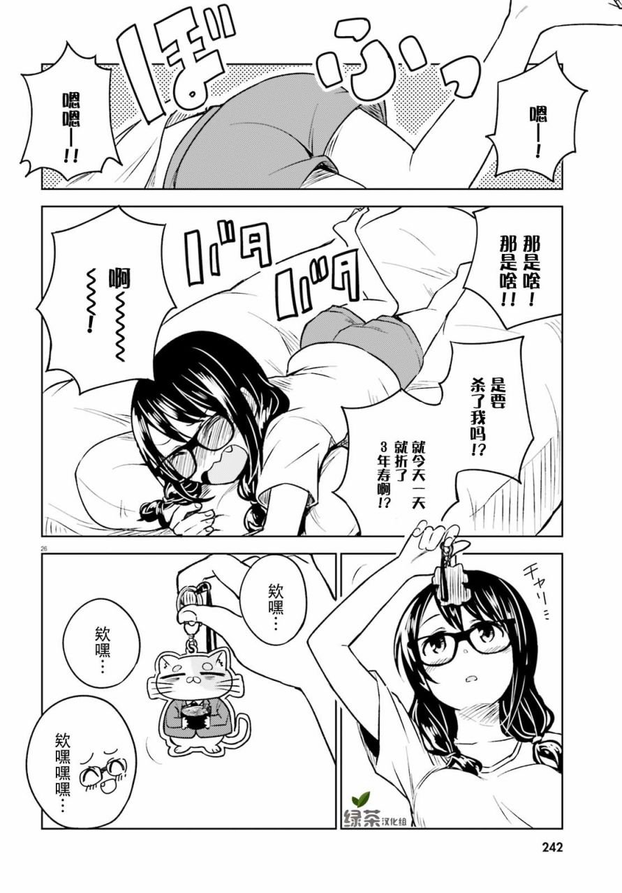 第4话 一系列的意料之外