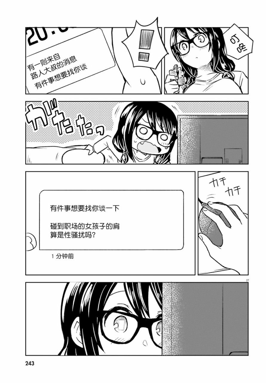 第4话 一系列的意料之外