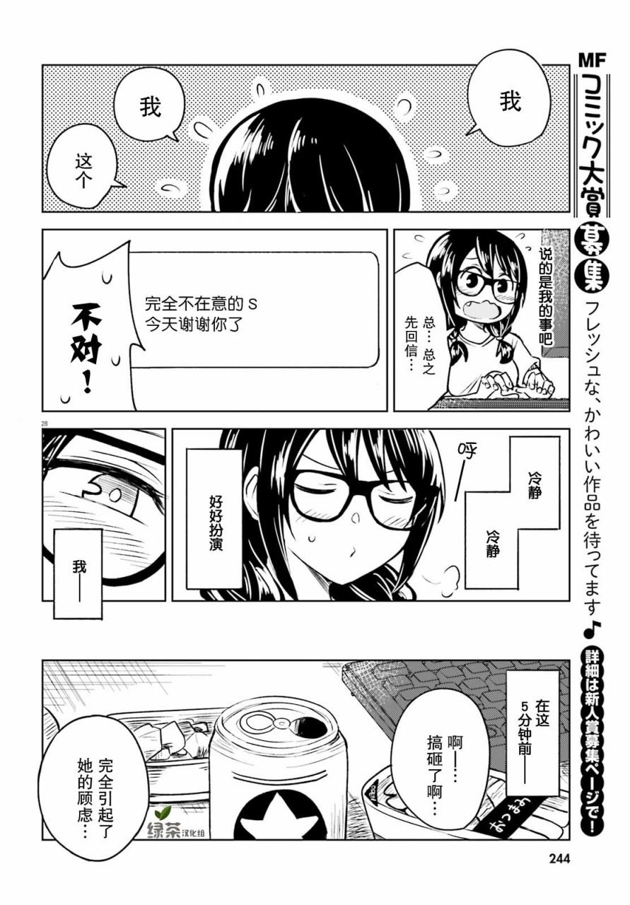 第4话 一系列的意料之外