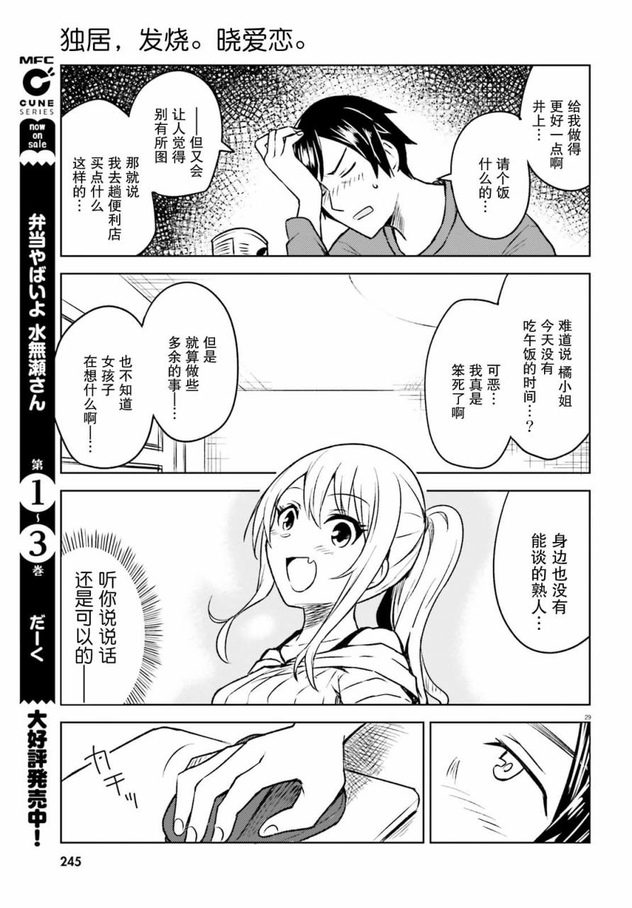 第4话 一系列的意料之外
