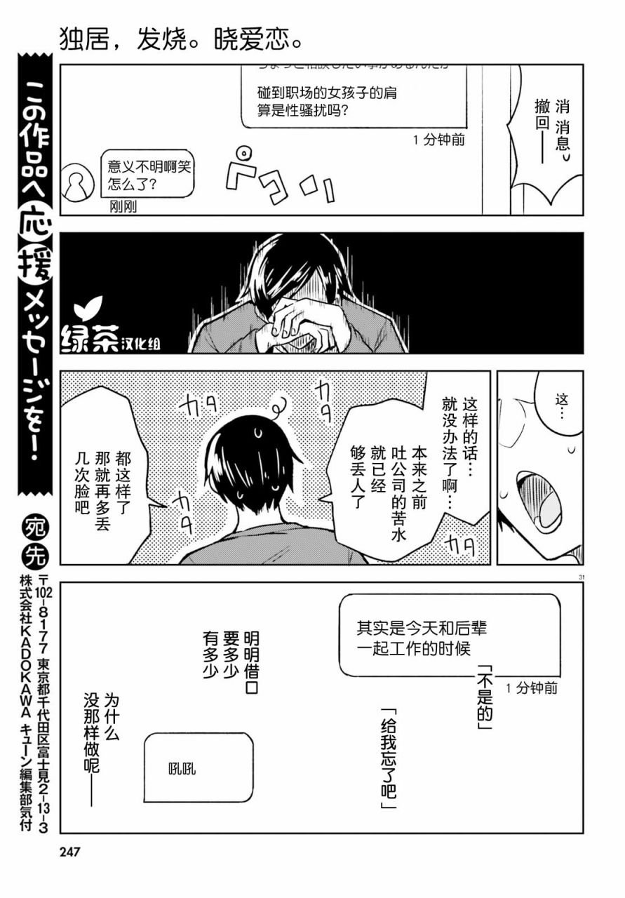 第4话 一系列的意料之外