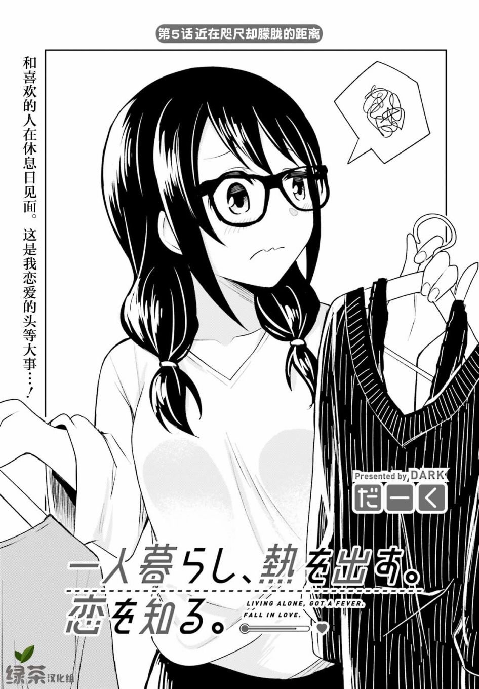 第5话 近在咫尺却朦胧的距离