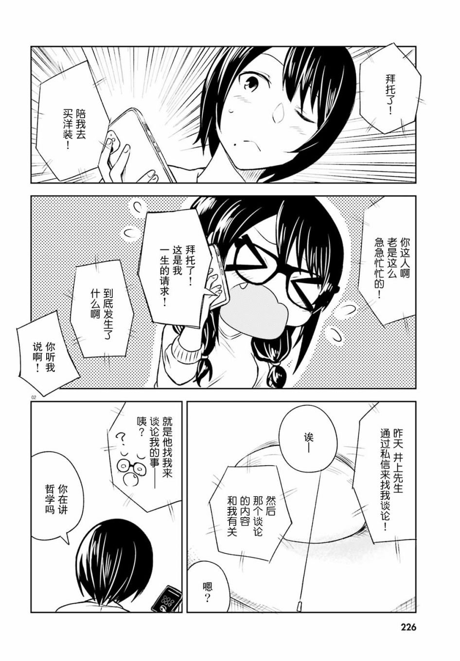 第5话 近在咫尺却朦胧的距离