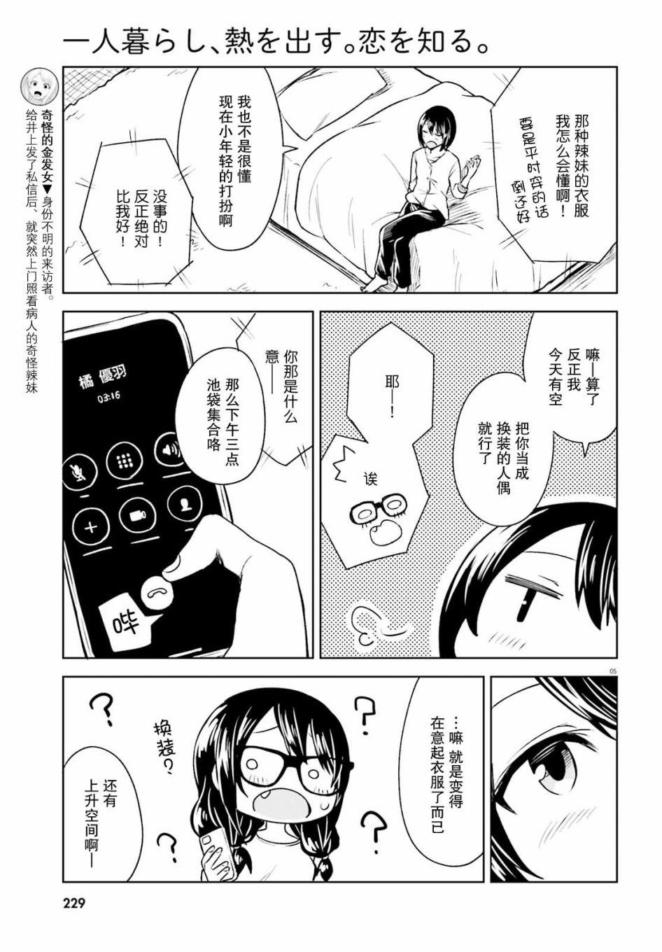 第5话 近在咫尺却朦胧的距离