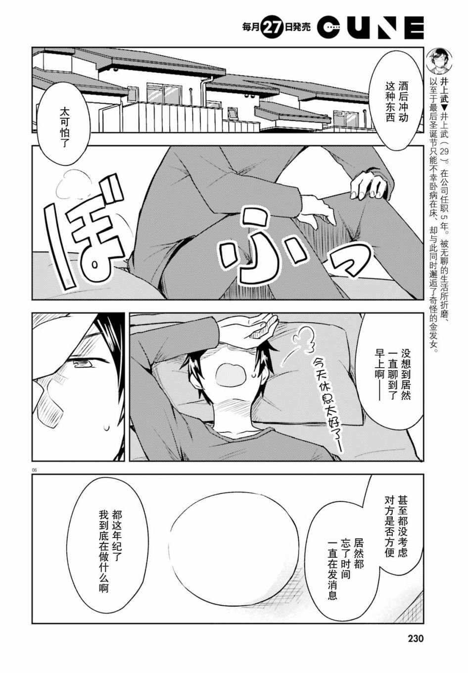 第5话 近在咫尺却朦胧的距离