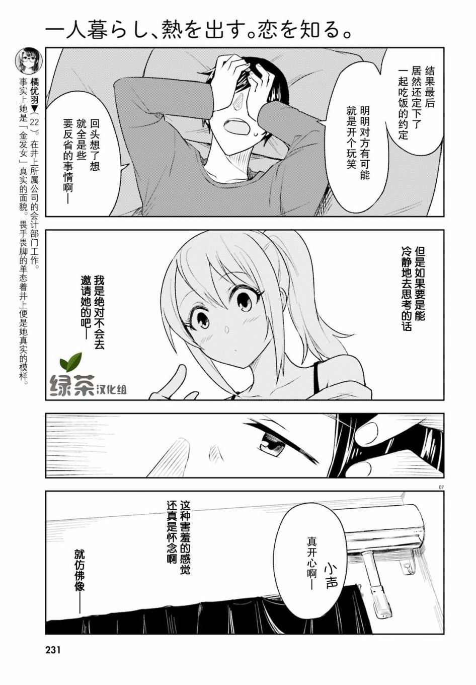 第5话 近在咫尺却朦胧的距离