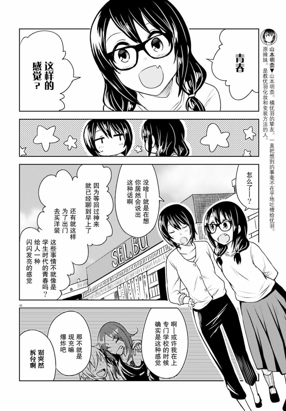 第5话 近在咫尺却朦胧的距离