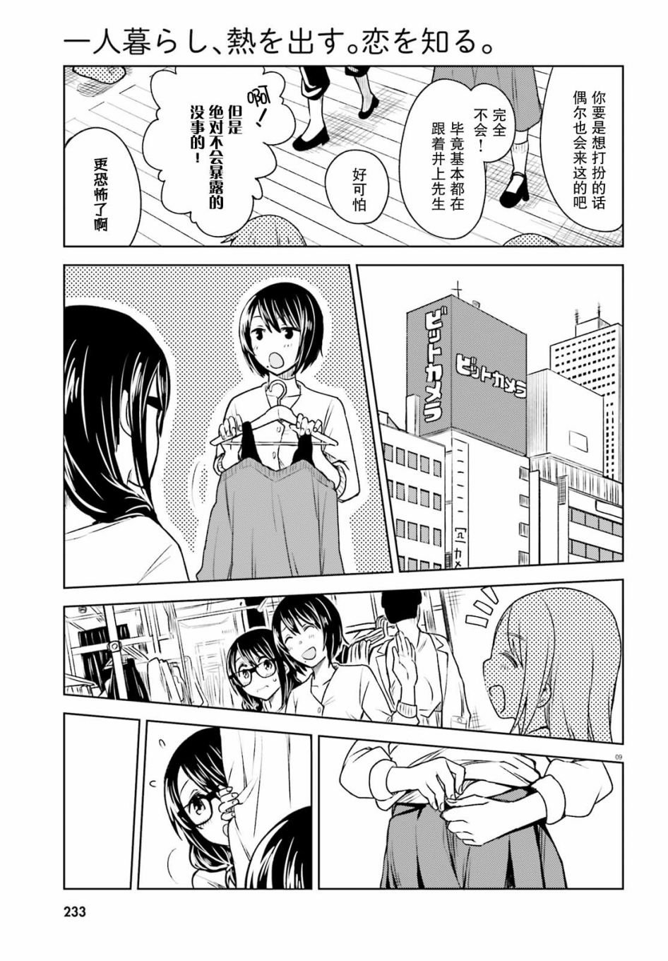 第5话 近在咫尺却朦胧的距离