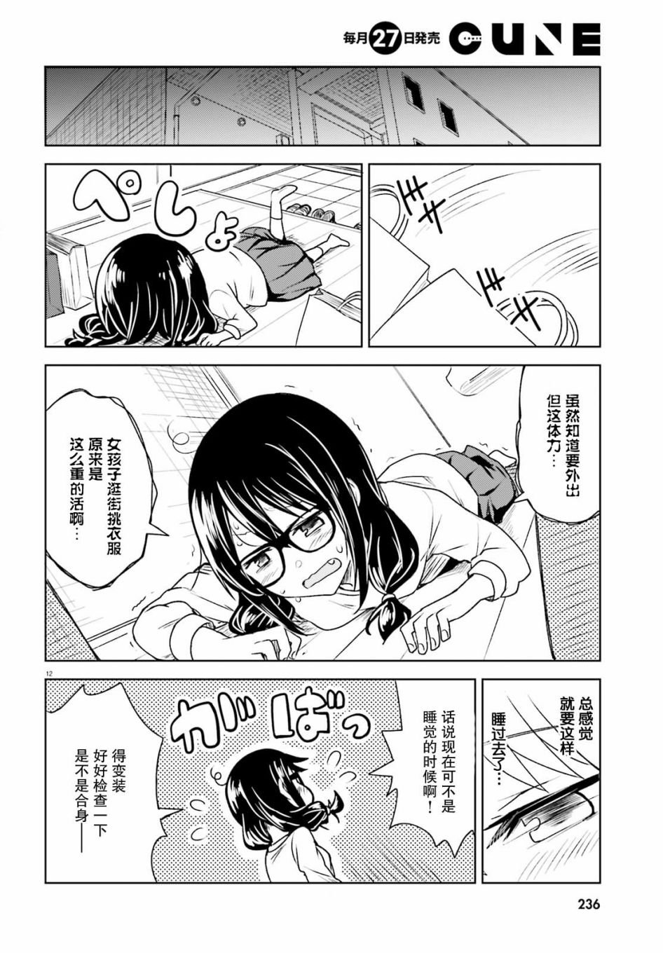 第5话 近在咫尺却朦胧的距离