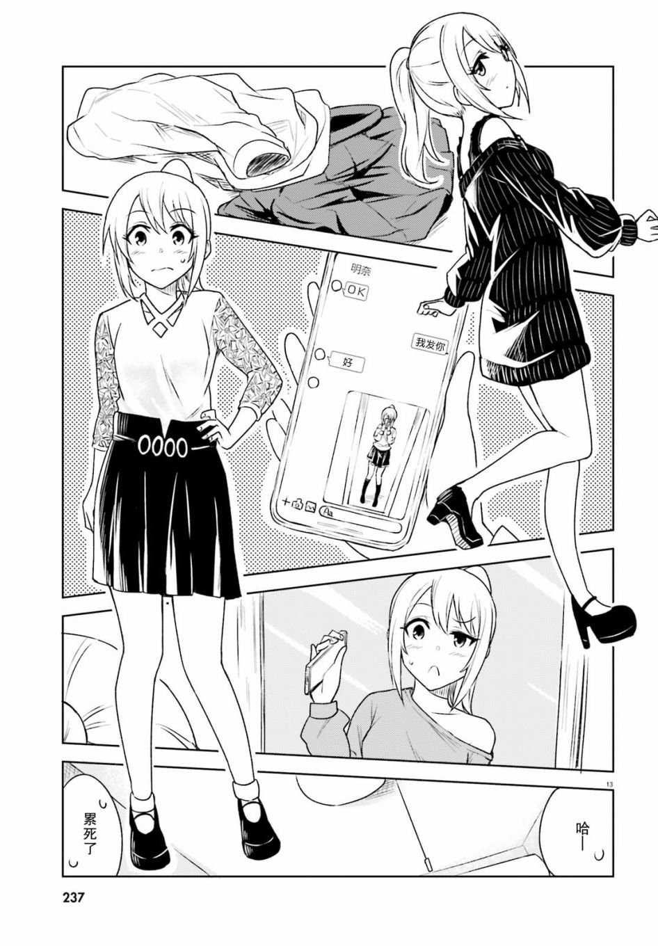 第5话 近在咫尺却朦胧的距离