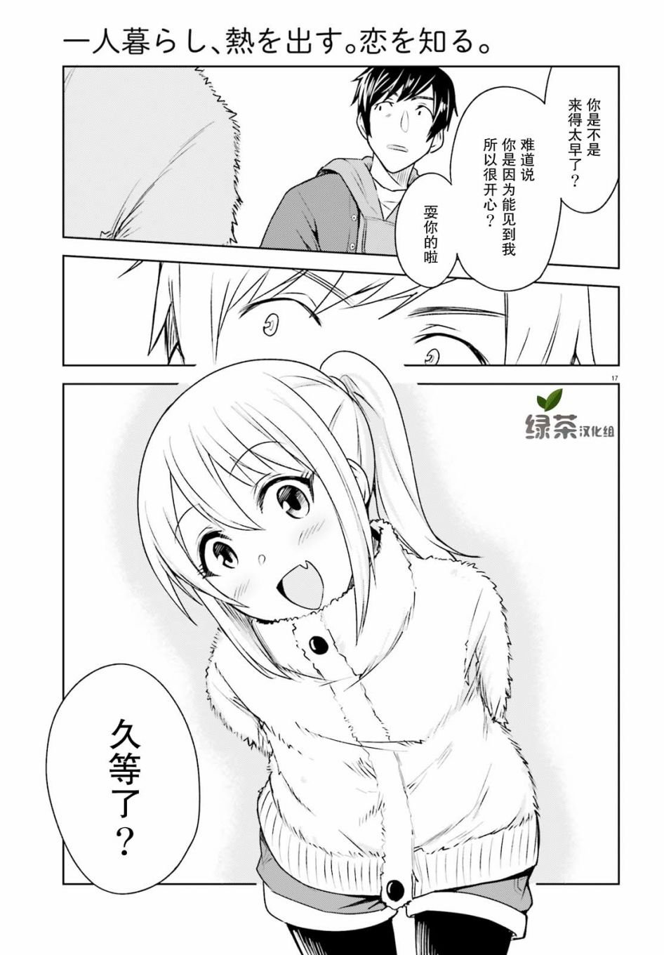 第5话 近在咫尺却朦胧的距离